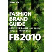 SENKEN FB 2010－ファッションブランドガイド [事典辞典]