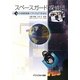 スペースガード探偵団―小惑星探査ソフトウェアB-612 [単行本]