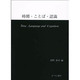 時間・言葉・認識