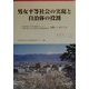 男女平等社会の実現と自治体の役割―山梨学院大学行政研究センター・山梨学院大学大学院公共政策研究科公開シンポジウム(地方自治ジャーナルブックレット〈No.24〉) [単行本]