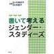 書いて考えるジェンダー・スタディーズ [単行本]