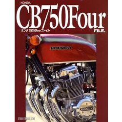 ヨドバシ.com - ホンダCB750Fourファイル [単行本] 通販【全品無料配達】