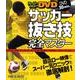 スーパースローDVDサッカー抜き技完全マスター [単行本]