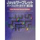 Javaサーブレットパーフェクトガイド [単行本]