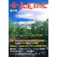 合気道探求 第14号 [単行本]