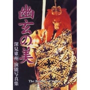 深見東州フォトグラフ・ライブラリー 5 [単行本]