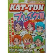 KAT-TUNブレイク!!! [単行本]