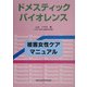 ドメスティック・バイオレンス 被害女性ケアマニュアル [単行本]