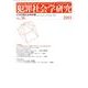 犯罪社会学研究 第36号 [単行本]