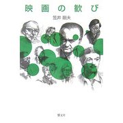 映画の歓び [単行本]