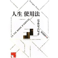 人生使用法 [単行本]