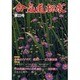合気道探求 第33号 [単行本]
