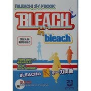 BLEACH in bleach [単行本]