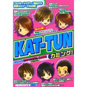 KAT-TUNカミング! [単行本]