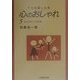 TAを楽しむ本 心のおしゃれ〈5〉心の中にOK牧場 [単行本]