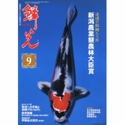 鱗光 2005年9月号 [単行本]