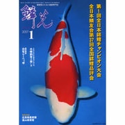鱗光 2007年1月号 [単行本]