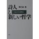 詩人と新しい哲学―ジョン・ダンを考える [単行本]
