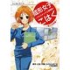 成形女子こはく―プラスチック工場物語 新入社員編(マンガシリーズ) [単行本]