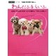 わんだふるらいふ―出会いからはじまる"犬との暮らし"をもっと楽しく Happy Life with Dogs〈vol.3〉(α LaVieガイドブックシリーズ〈37〉) [単行本]