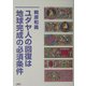 ユダヤ人の回復は地球完成の必須条件 [単行本]