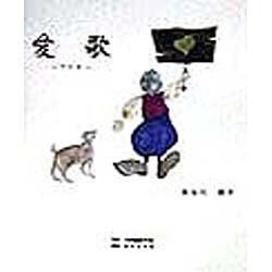 愛歌 [単行本]