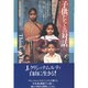 子供たちとの対話―考えてごらん(mind books) [単行本]