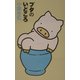 ブタのいどころ [単行本]