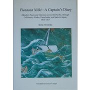 英訳本『船長日記』 [単行本]