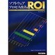 ソフトウェア・プロセス改善のROI－プロジェクト・マネジャーとソフトウェア・エンジニアのためのメトリックス [単行本]