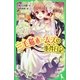 三毛猫ホームズの事件日記(角川つばさ文庫) [新書]