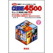 CUBE英単語熟語発展4500 [単行本]