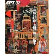 SPT 2 [単行本]