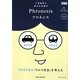 三菱総研の総合未来読本 Phronesis『フロネシス』〈01〉2030年の「クルマ社会」を考える [全集叢書]