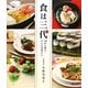 食は三代―元から博子、そして美重子へ(マダム・ヒロBOOK〈Vol.1〉) [単行本]