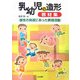 乳幼児の造形教材集―感性の発達にあった表現活動 [単行本]