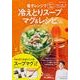 冷えとりスープマグ＆レシピ５６(角川SSCムック) [ムックその他]