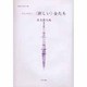 女性のみた近代 8 [全集叢書]