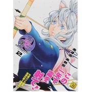 弓導士 2（電撃ジャパンコミックス ア 4-2） [コミック]