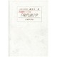 「現代語」学(日本語学シリーズ〈3〉) [全集叢書]