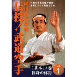 ヨドバシ.com - 伝授！武道空手 1☆（DVD）☆－柳川昌弘の理 通販 