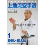 上地流空手道　1☆（DVD）☆－沖縄伝統空手の真髄