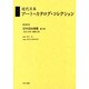 近代日本アート・カタログ・コレクション 66 [全集叢書]