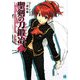 聖剣の刀鍛治(ブラックスミス)〈3〉(MF文庫J) [文庫]