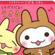 ともだちだよ!うさるさん(うさるさんのこどもえほん) [絵本]