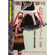 色彩のコスチューム―中国55少数民族の服飾(京都書院アーツコレクション) [単行本]