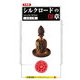 文庫版シルクロードの印章(京都書院アーツコレクション) [文庫]