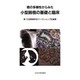 癌の多様性からみた小型肺癌の基礎と臨床－第13回肺癌学会ワークショップ記録集 [単行本]