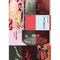 コレクション・モダン都市文化 22 [全集叢書]