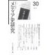 メディア史研究 VOL.30 [単行本]